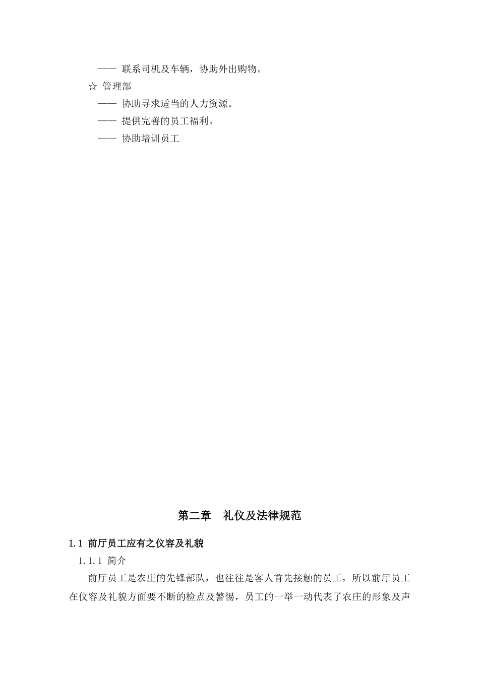 前厅工作手册内容_第3页