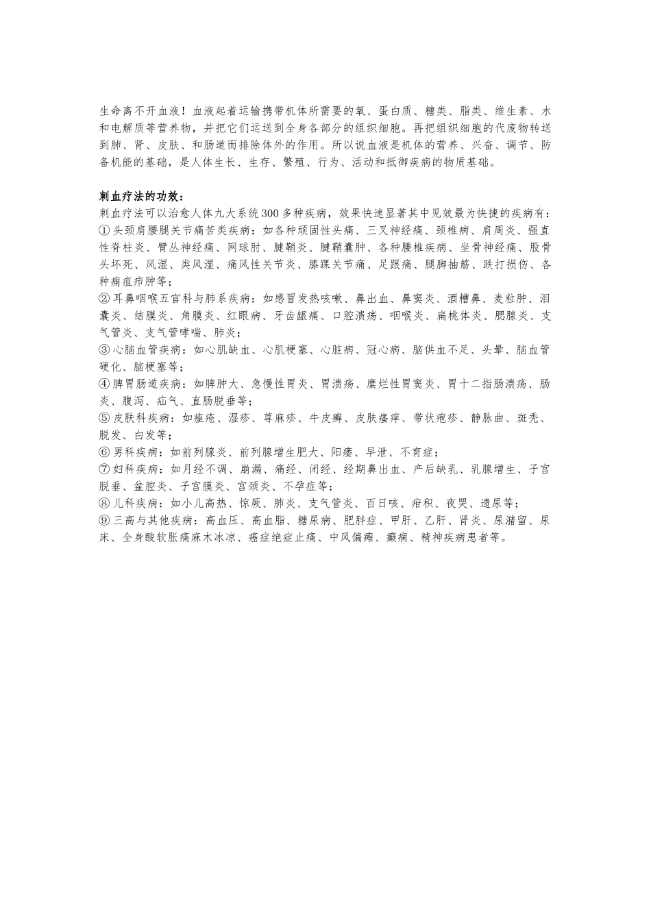 刺血疗法的功效原理与治疗案例_第1页