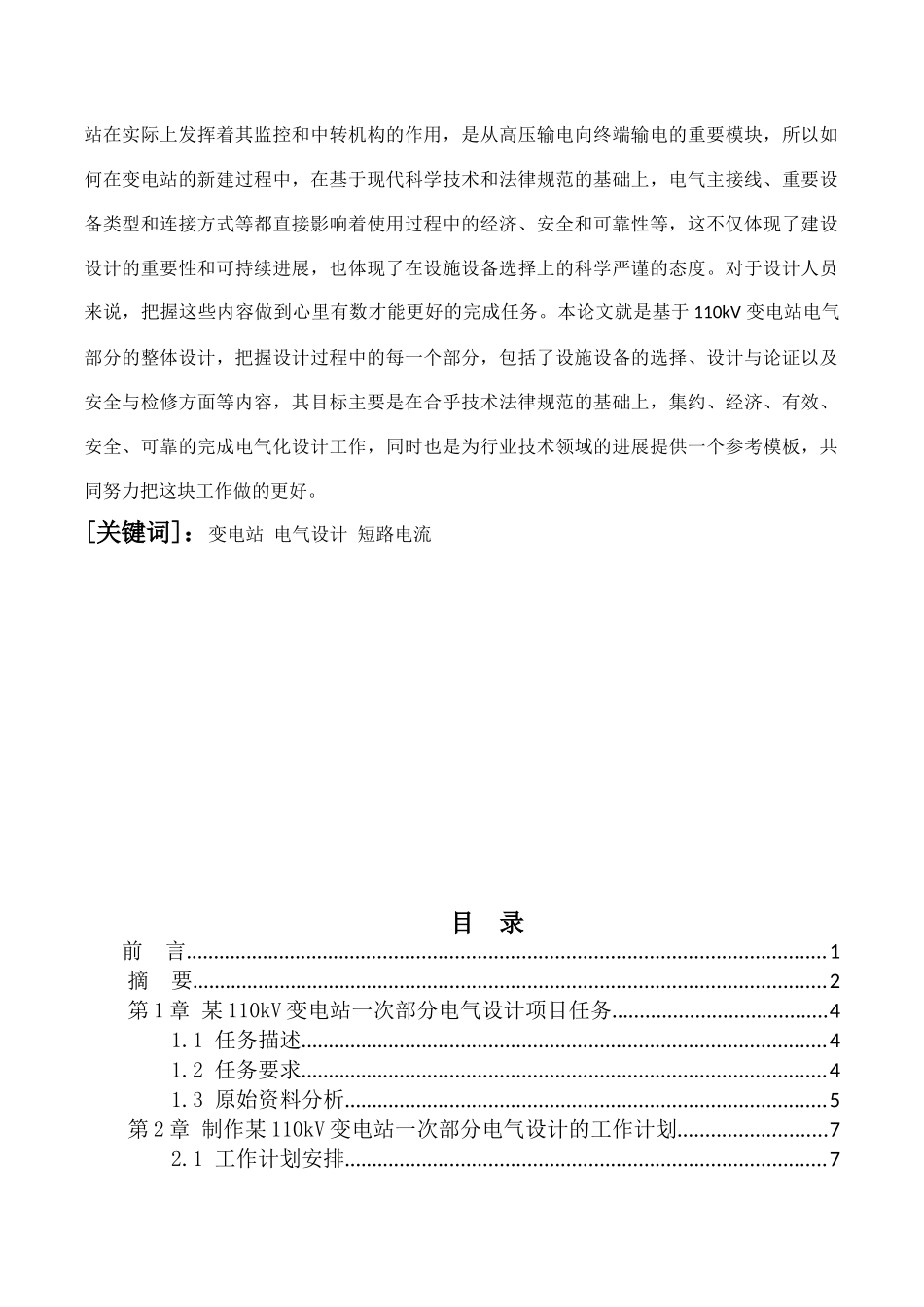 前厅部服务标准（DOC32_第2页