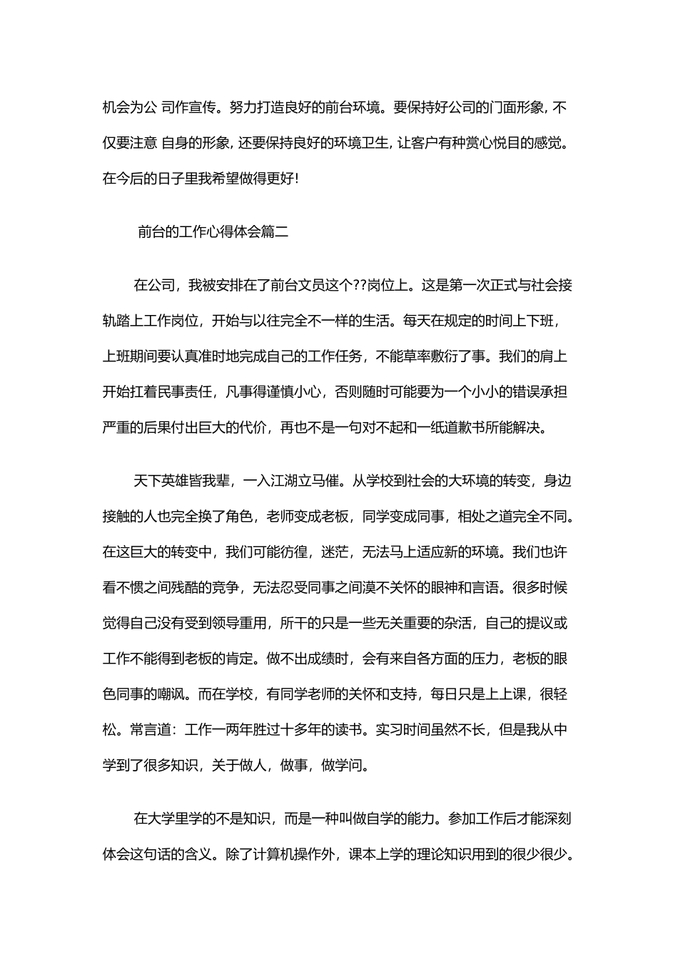 前台工作心得体会总结报告模板_第2页