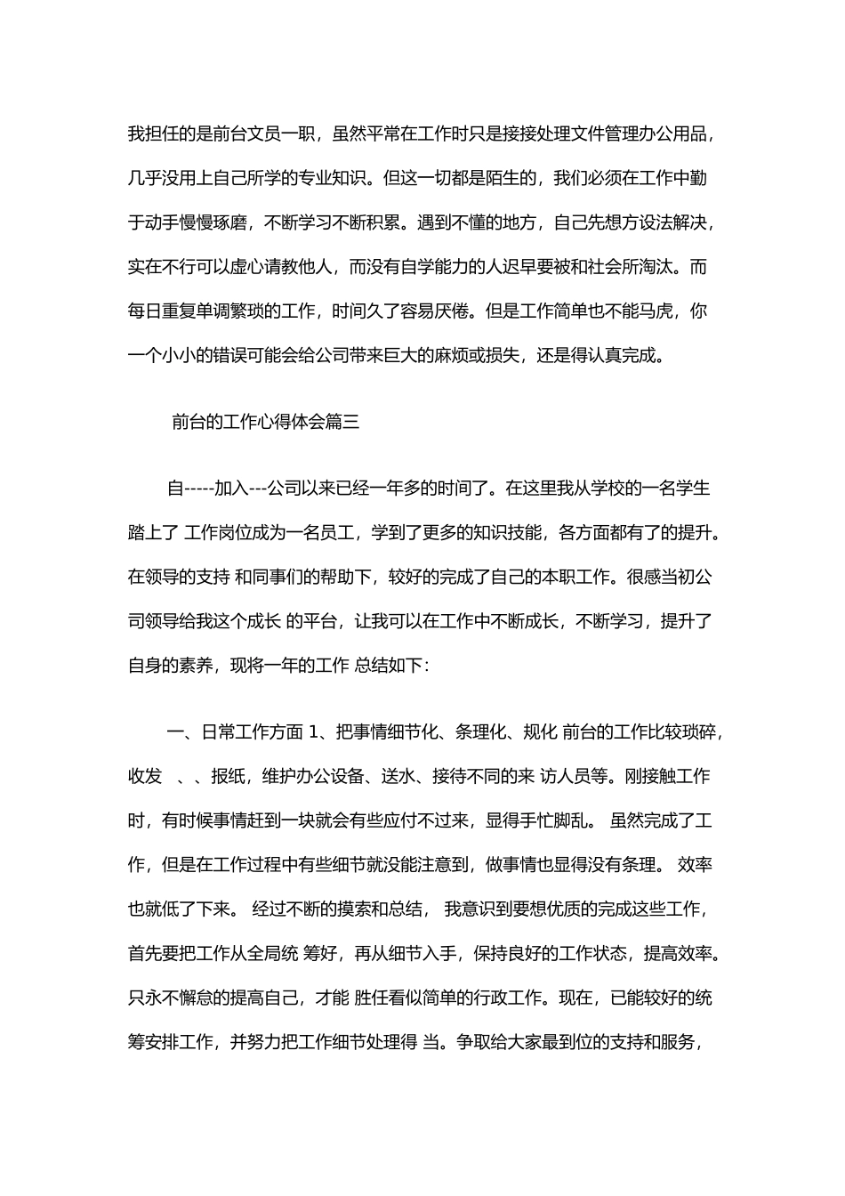 前台工作心得体会总结报告模板_第3页