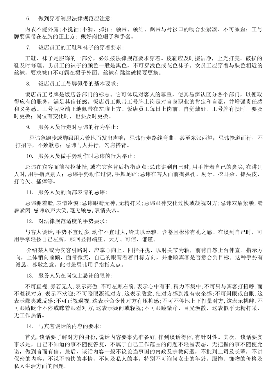 前厅部服务应知应会_第2页