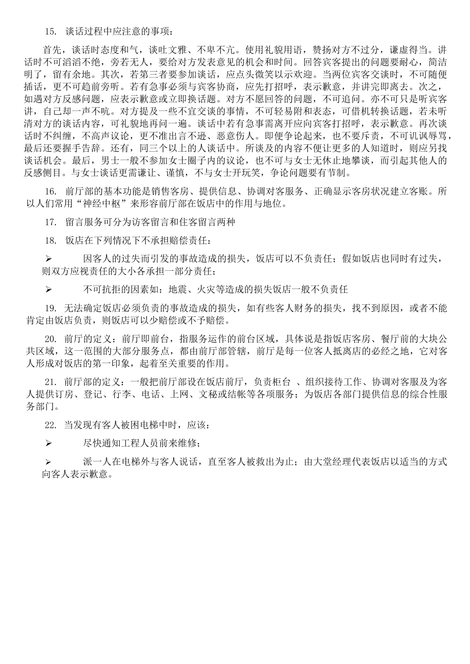 前厅部服务应知应会_第3页