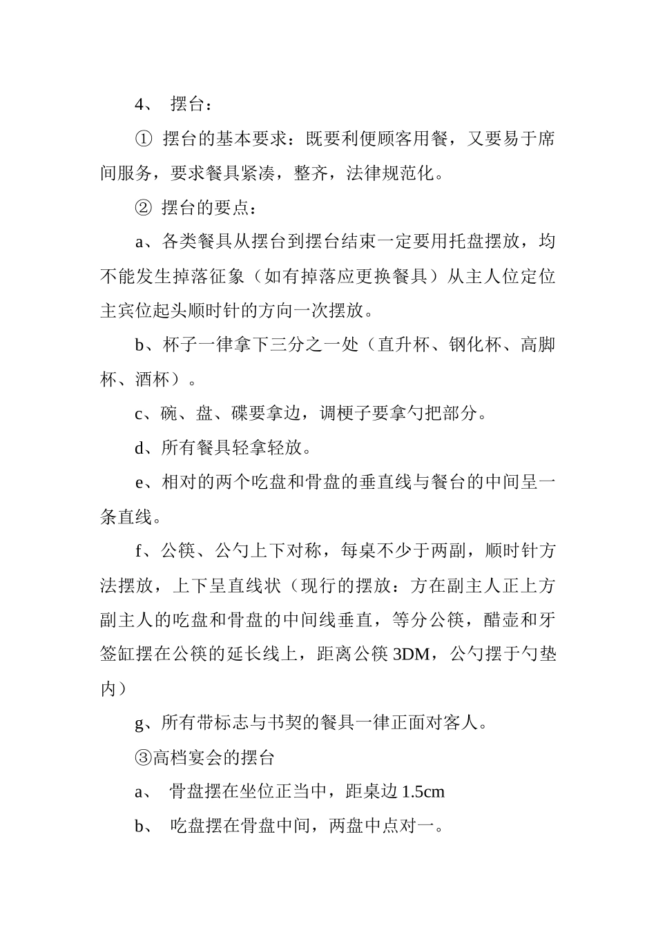 前厅培训知识_第2页