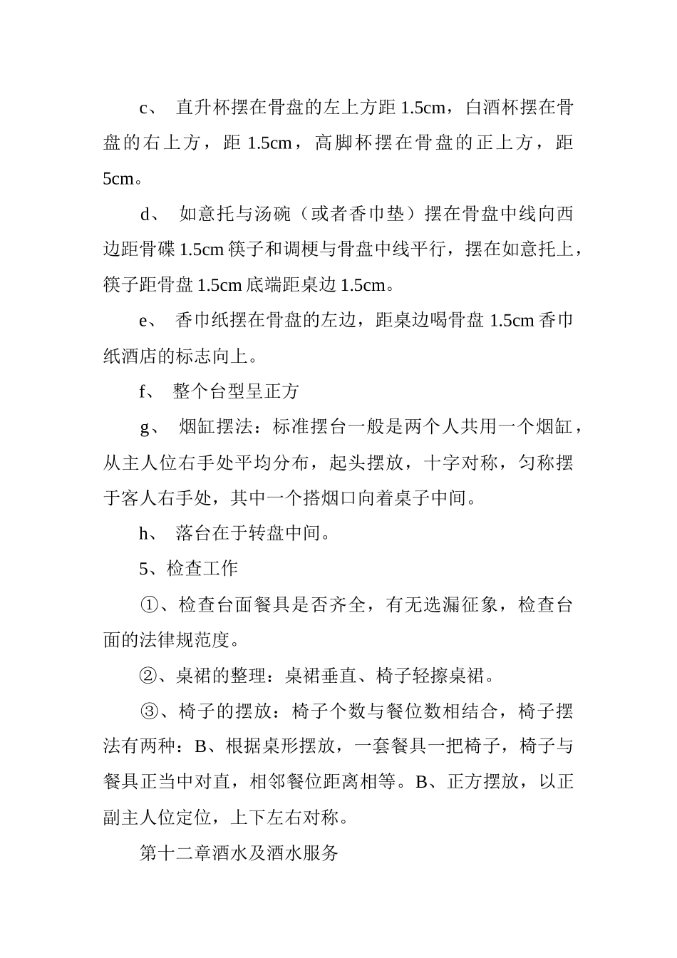 前厅培训知识_第3页