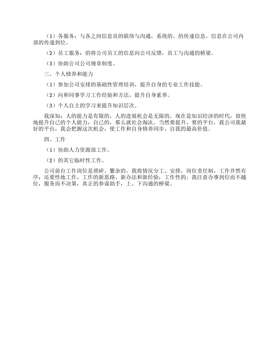 前台文员个人工作计划3篇_第3页