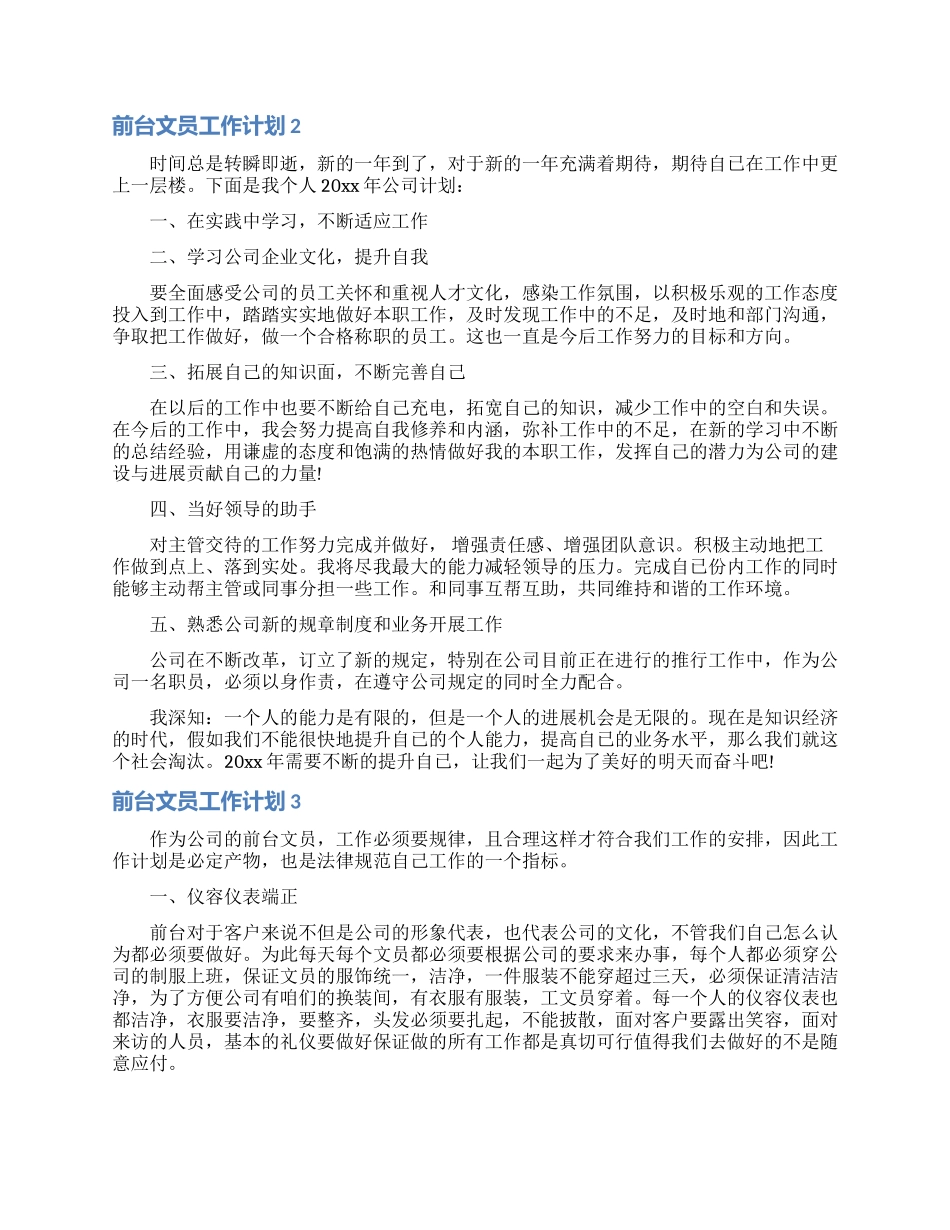 前台文员工作计划_第2页