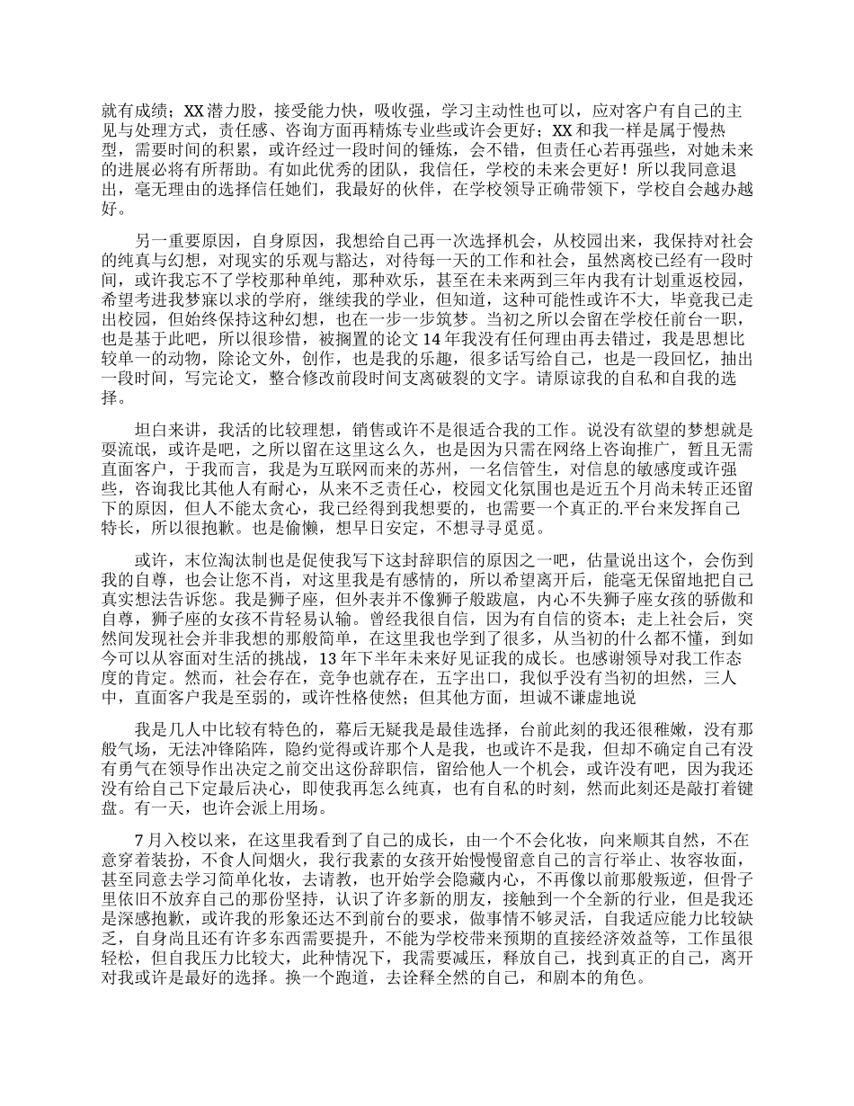 前台文员辞职信_第3页