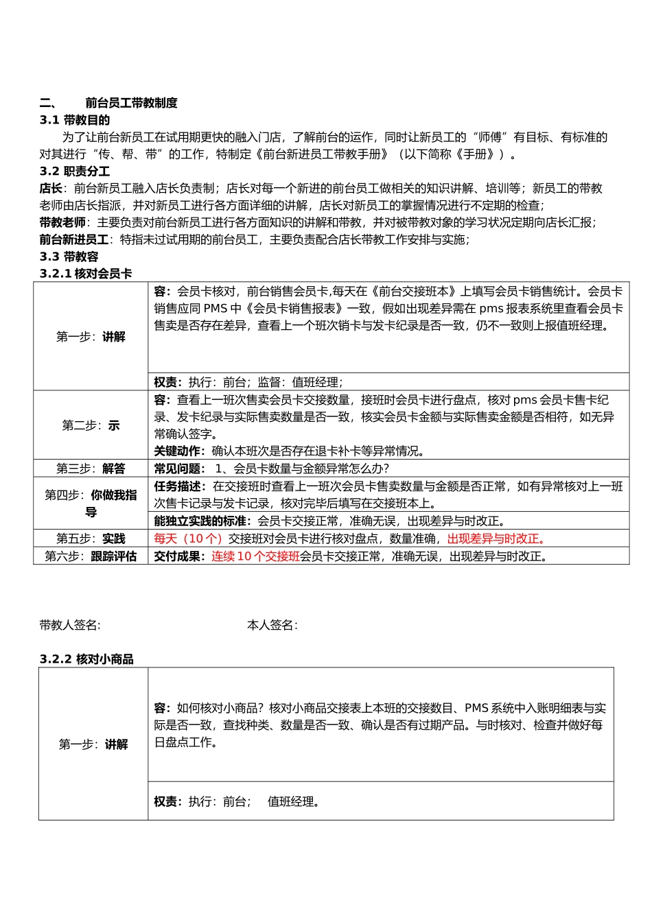 前台新进员工带教手册_第3页