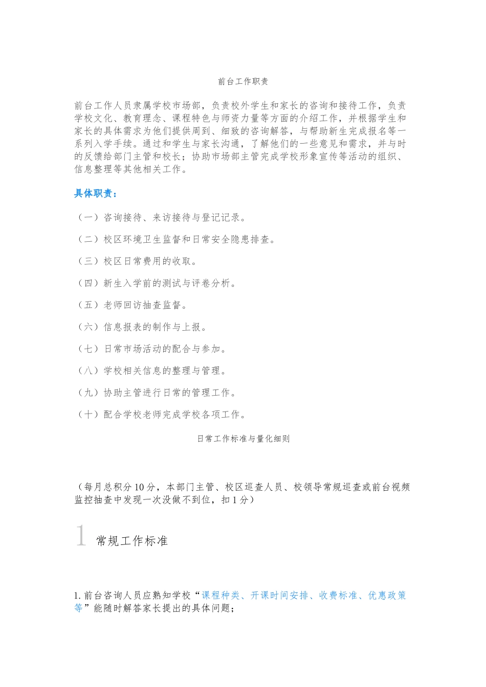 前台人员绩效管理办法_第1页