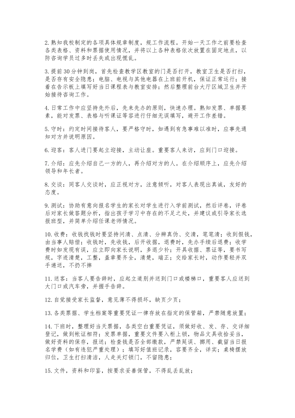 前台人员绩效管理办法_第2页