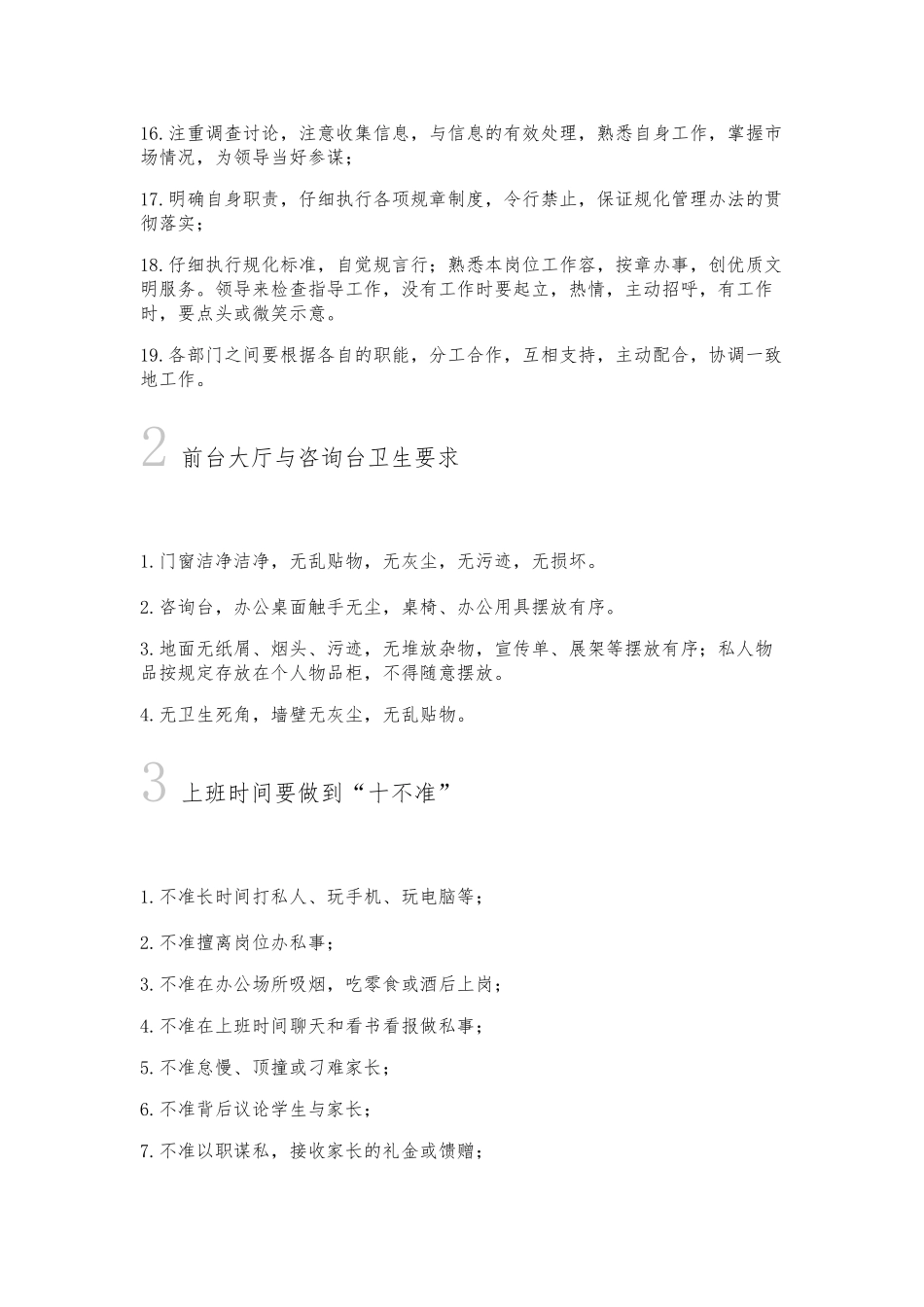 前台人员绩效管理办法_第3页