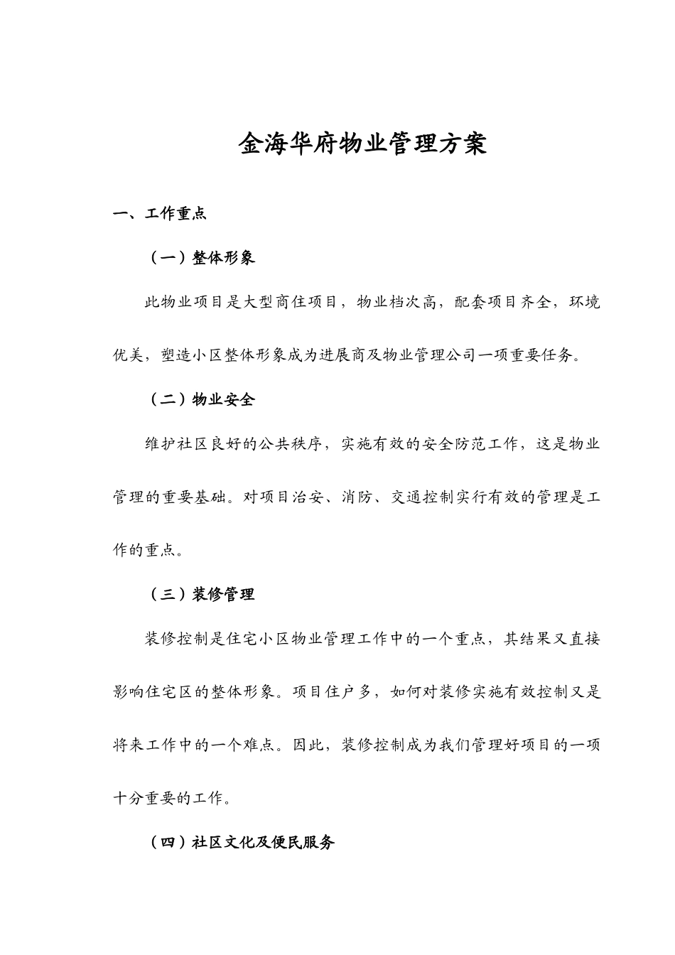 前期介入报告物业管理方案_第2页