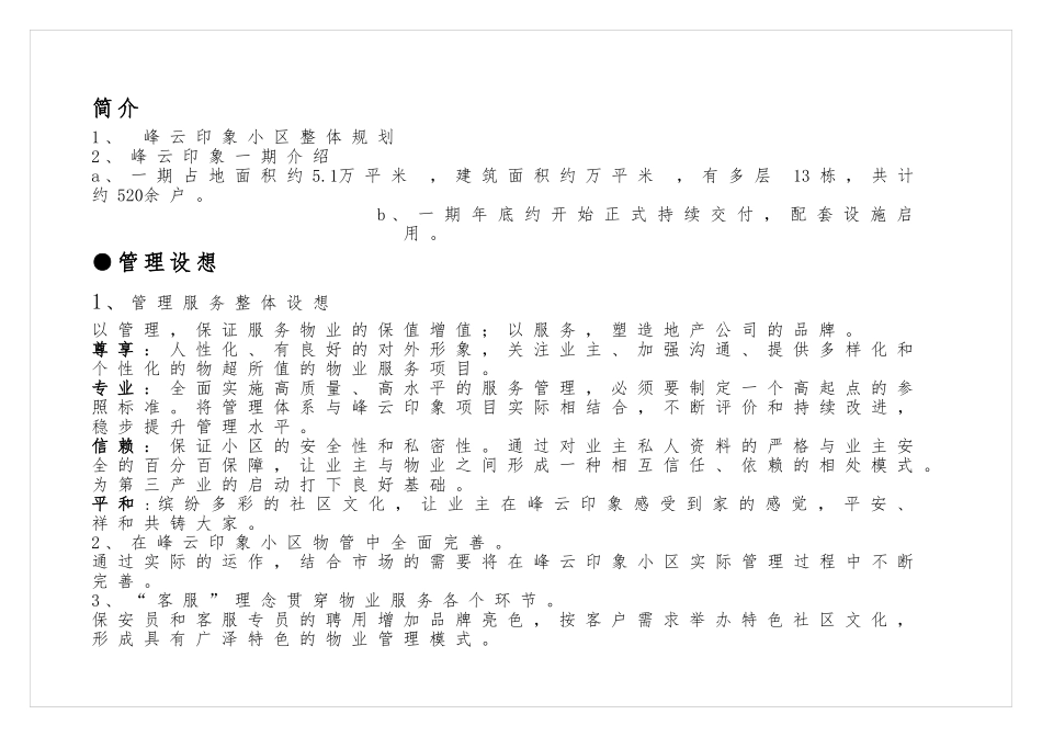 前期物业管理全方案_第2页