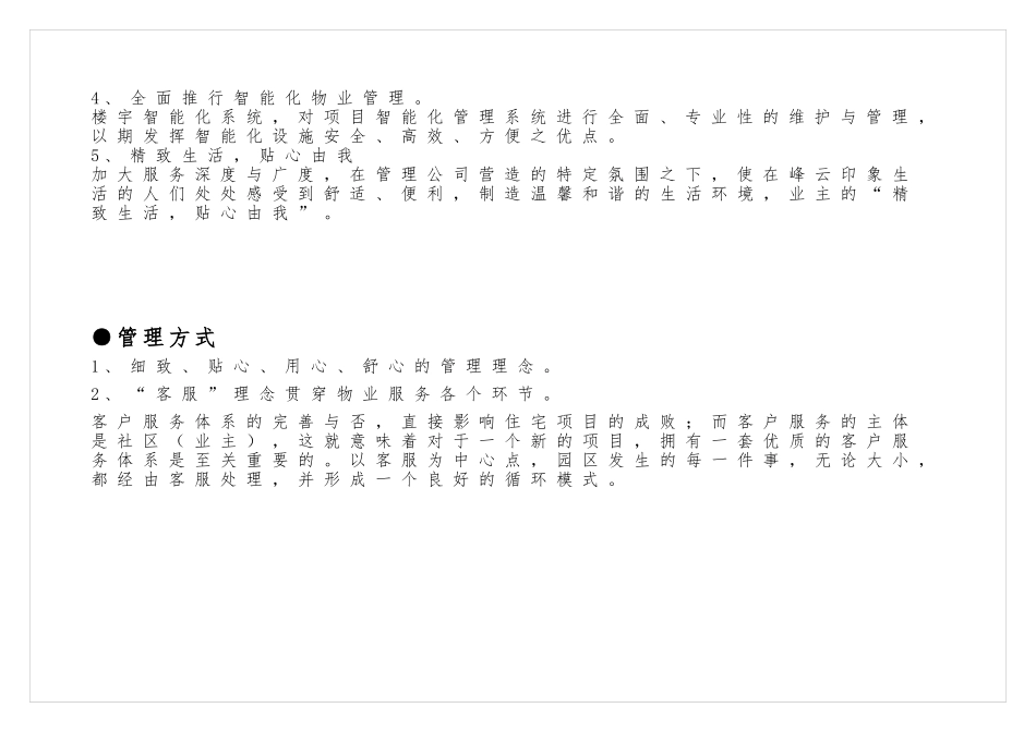前期物业管理全方案_第3页