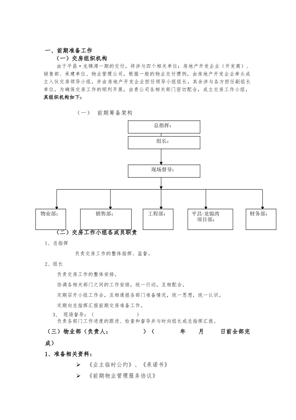 前期物业交房全套流程工作实施计划方案_第2页