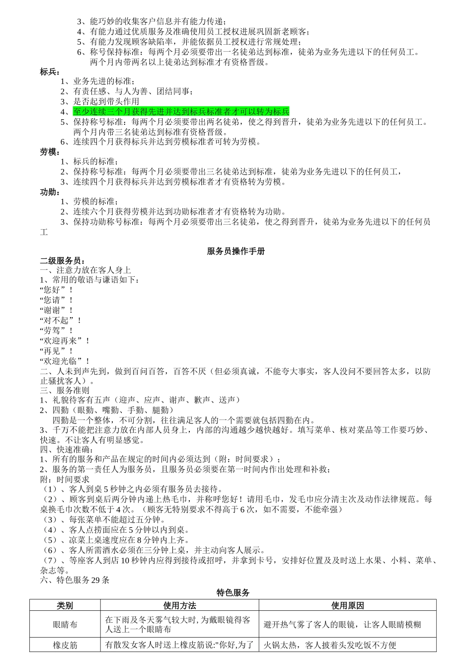 前堂员工标准概述_第2页