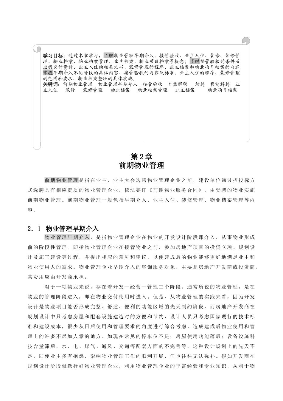 前期物业管理服务_第1页