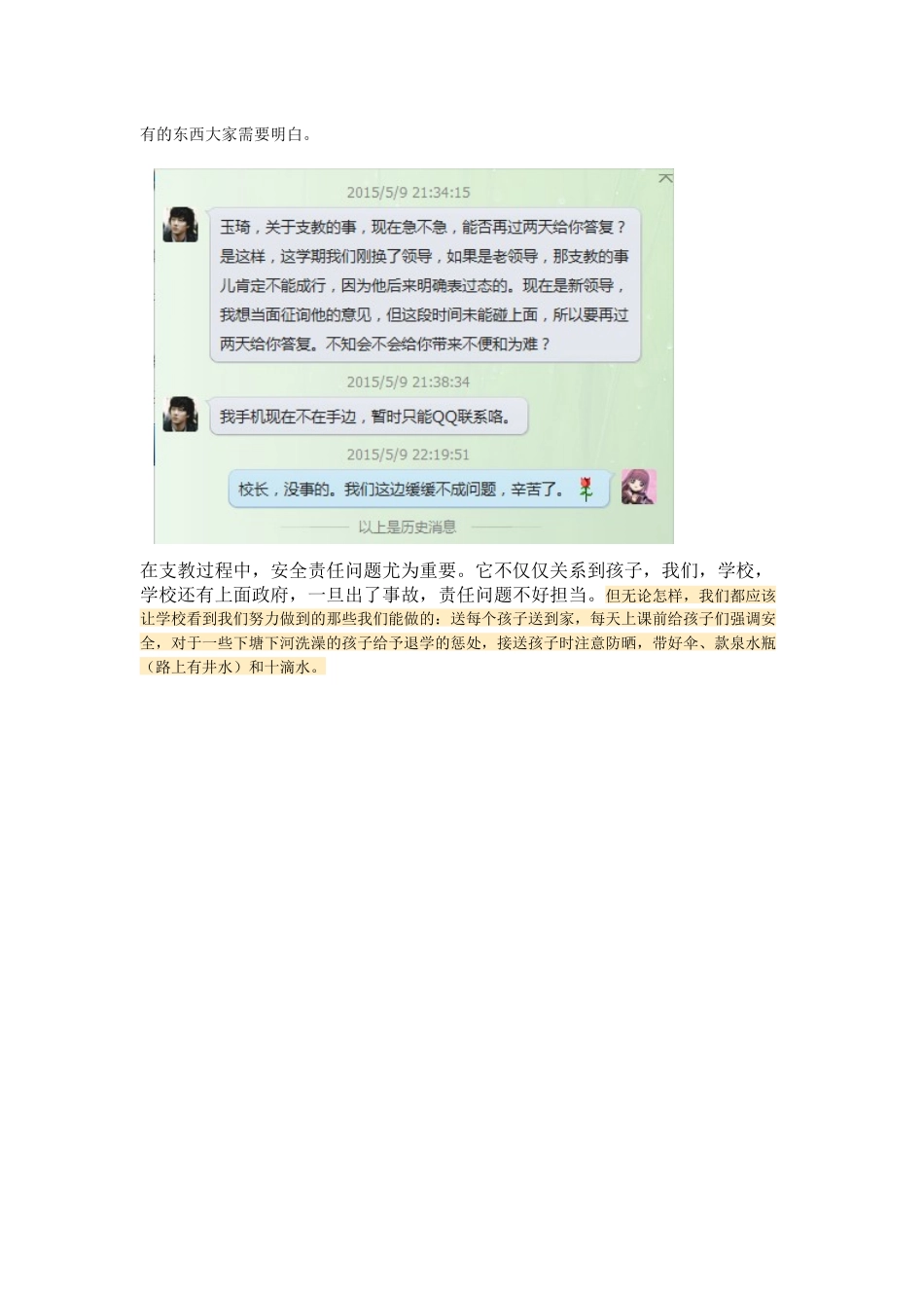 前期和校长联系_第1页