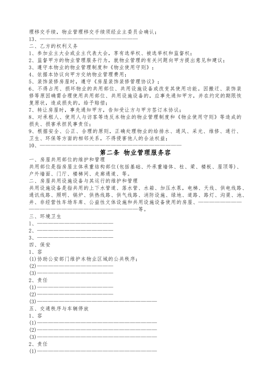 前期物业管理服务协议范本_第2页