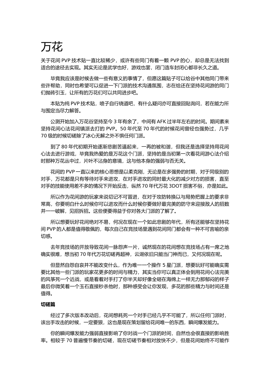 剑三各职业PVP的指南_第1页