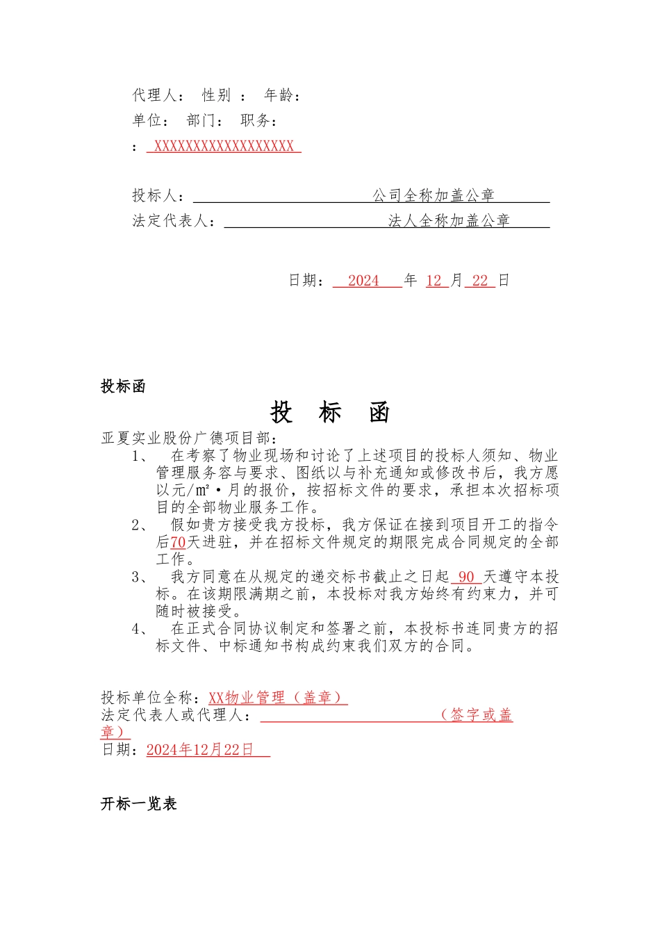 前期物业管理项目_第2页