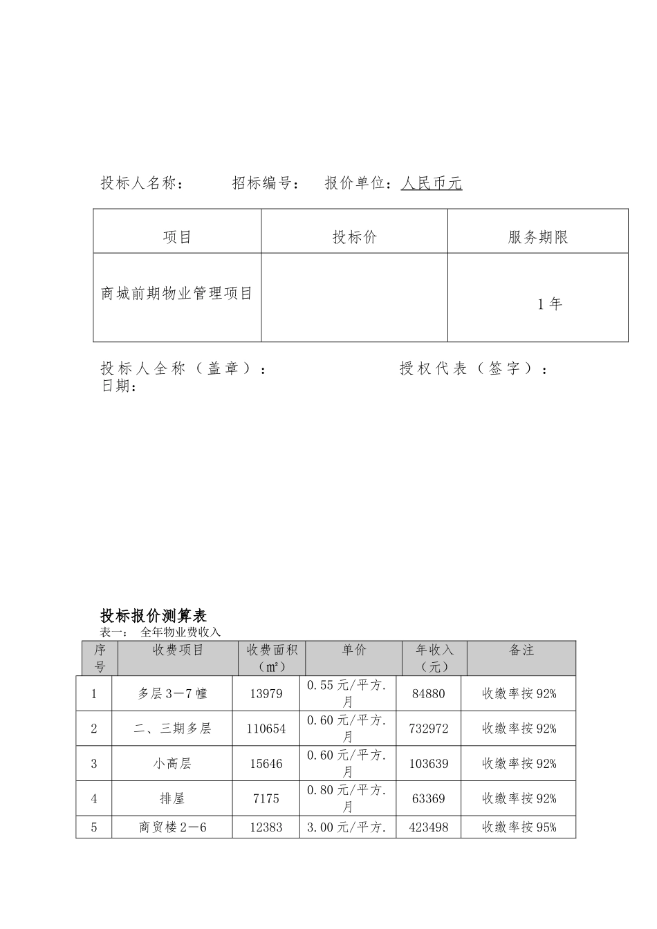 前期物业管理项目_第3页