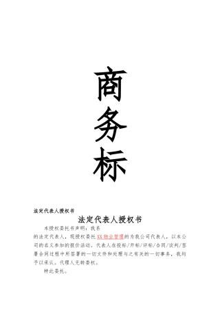 前期物业管理项目