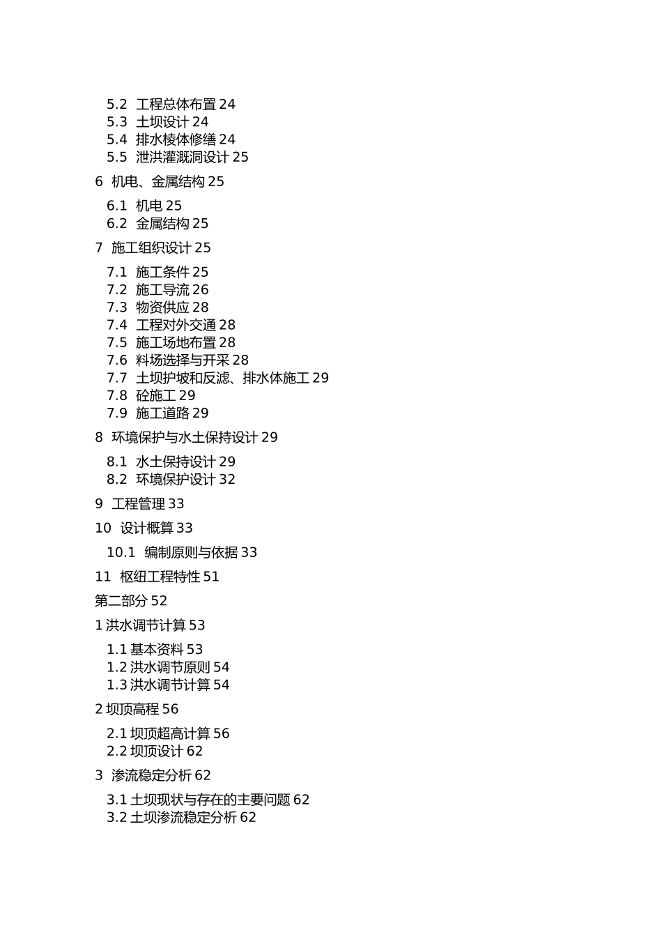 前进水库除险加固设计说明书_第2页