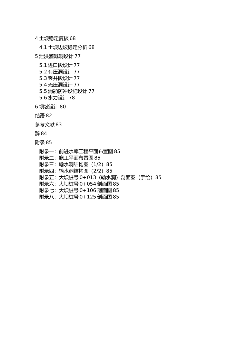 前进水库除险加固设计说明书_第3页