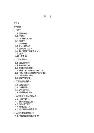前进水库除险加固设计说明书