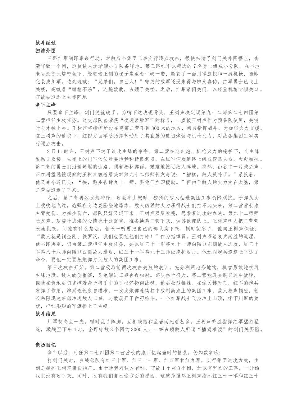 剑门关导游词参考素材_第2页