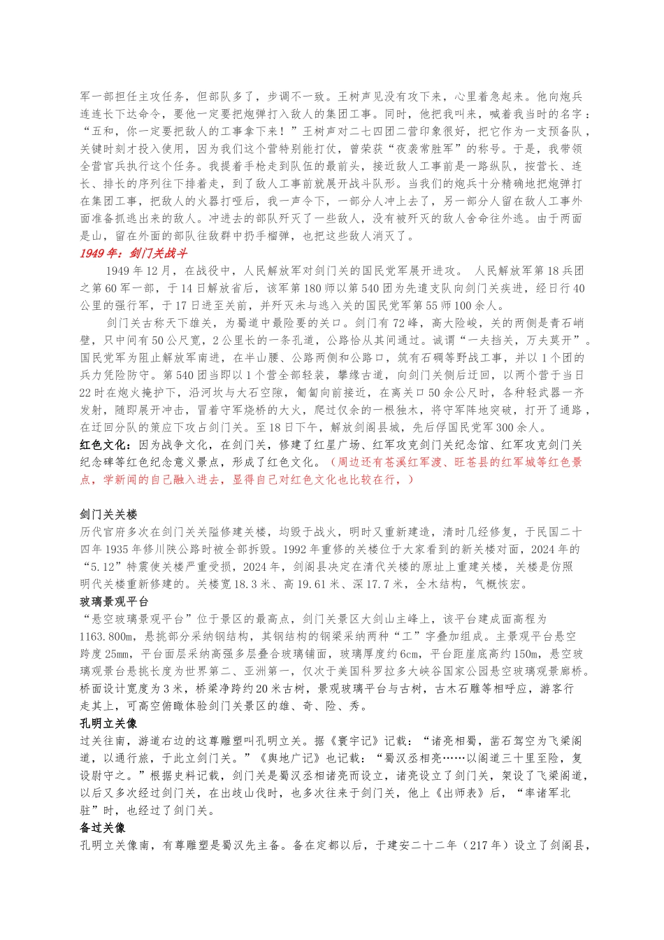 剑门关导游词参考素材_第3页