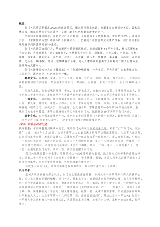 剑门关导游词参考素材