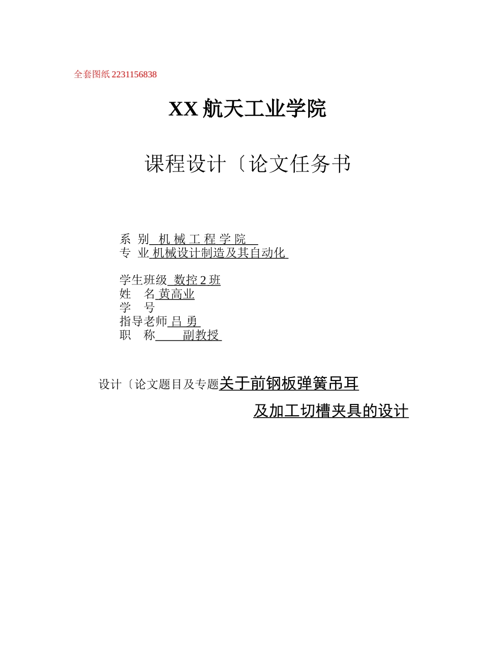 前钢板弹簧吊耳课程设计说明书_第1页