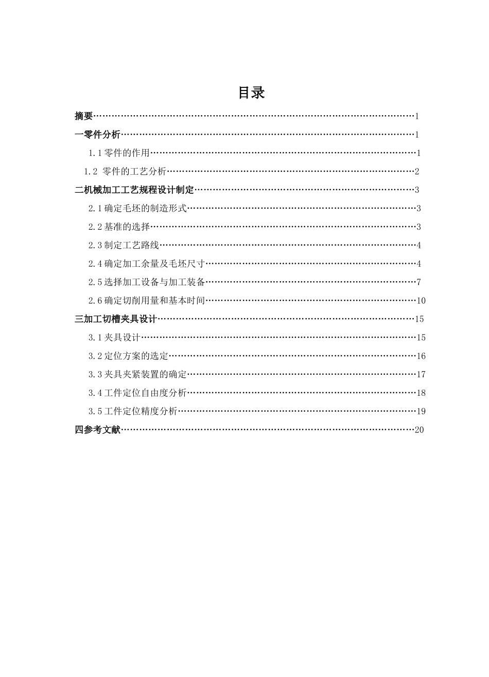 前钢板弹簧吊耳课程设计说明书_第2页