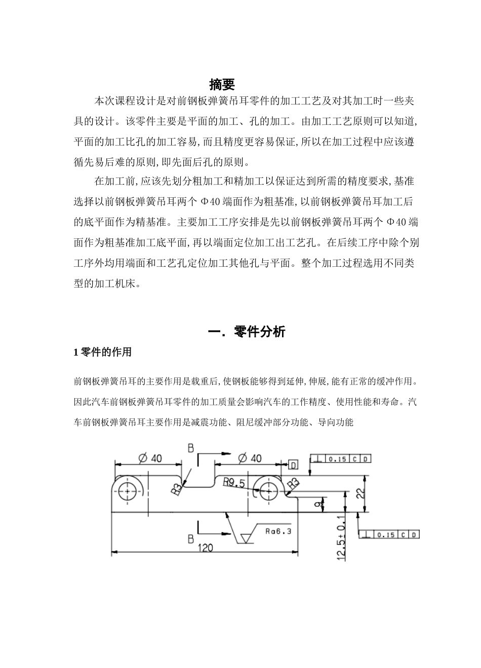 前钢板弹簧吊耳课程设计说明书_第3页