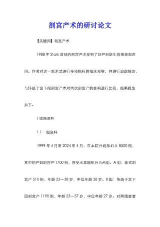 剖宫产术的研讨论文