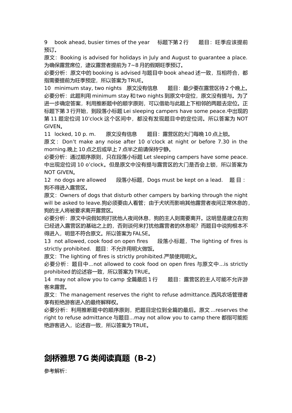 剑桥雅思7G类阅读解析B_第3页