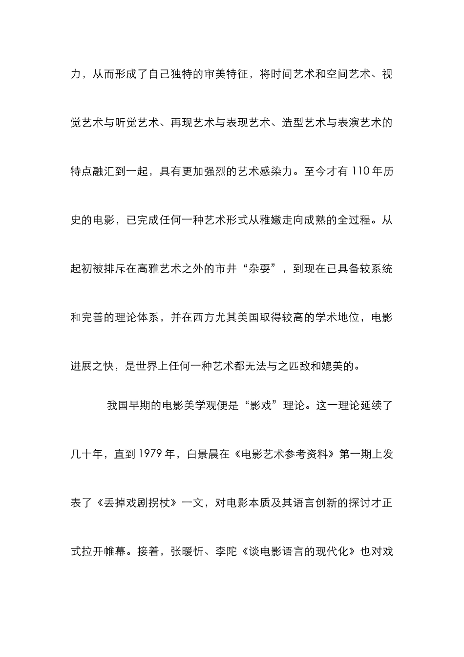 剖析中国电影发展和舞台艺术的关联性_第2页