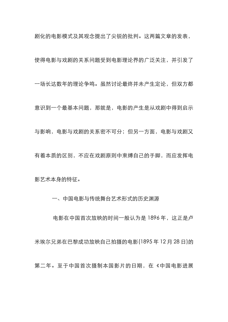 剖析中国电影发展和舞台艺术的关联性_第3页