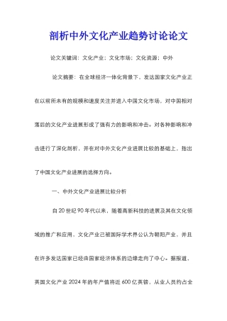 剖析中外文化产业趋势研究论文