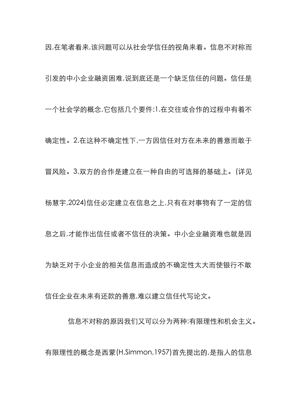 剖析中小企业融资模式的实证研究论文_第2页