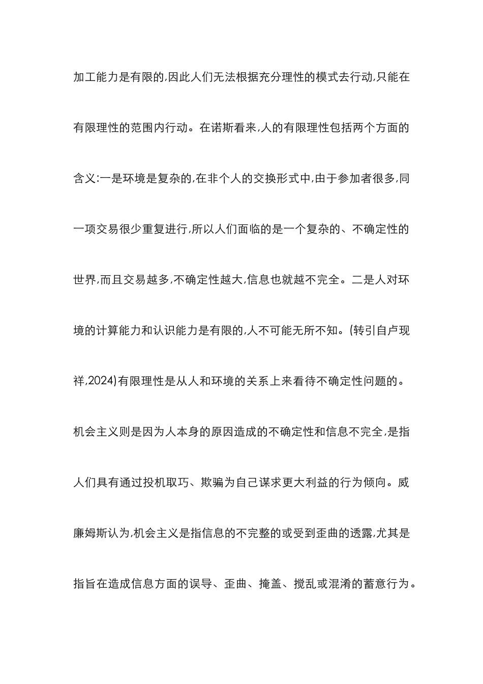 剖析中小企业融资模式的实证研究论文_第3页