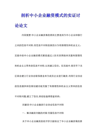 剖析中小企业融资模式的实证研究论文