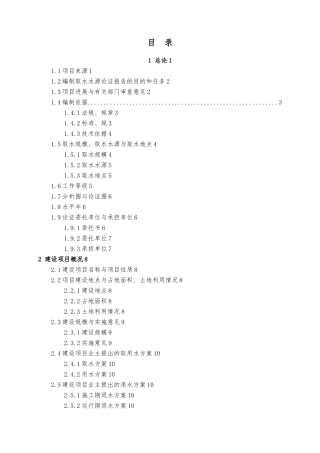 剑门关天赐温泉取水工程水资源论证报告
