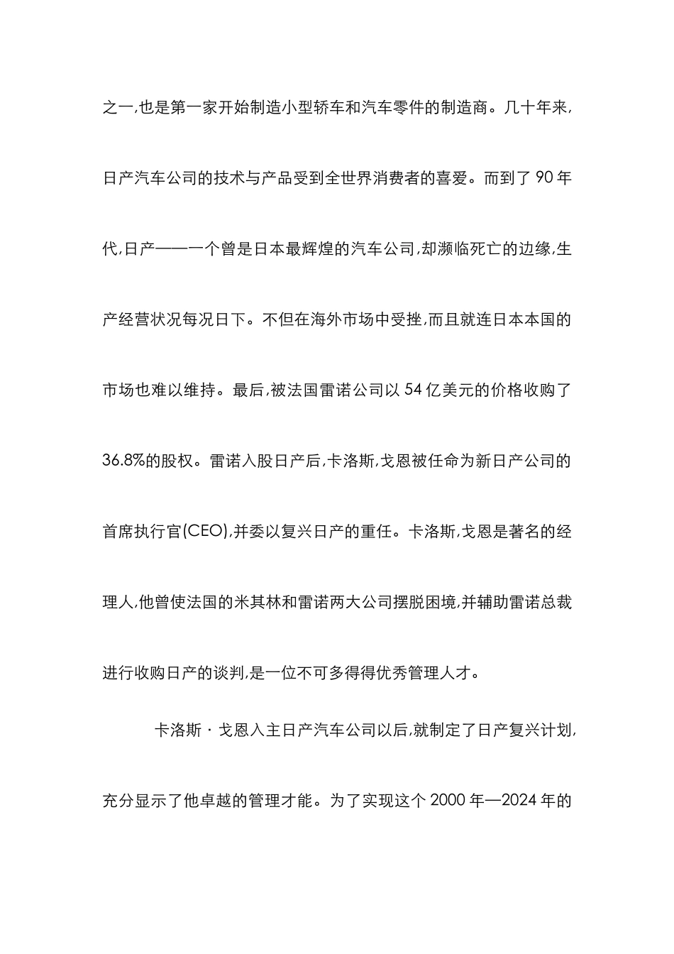 剖析企业管理中的人力资源管理论文_第3页