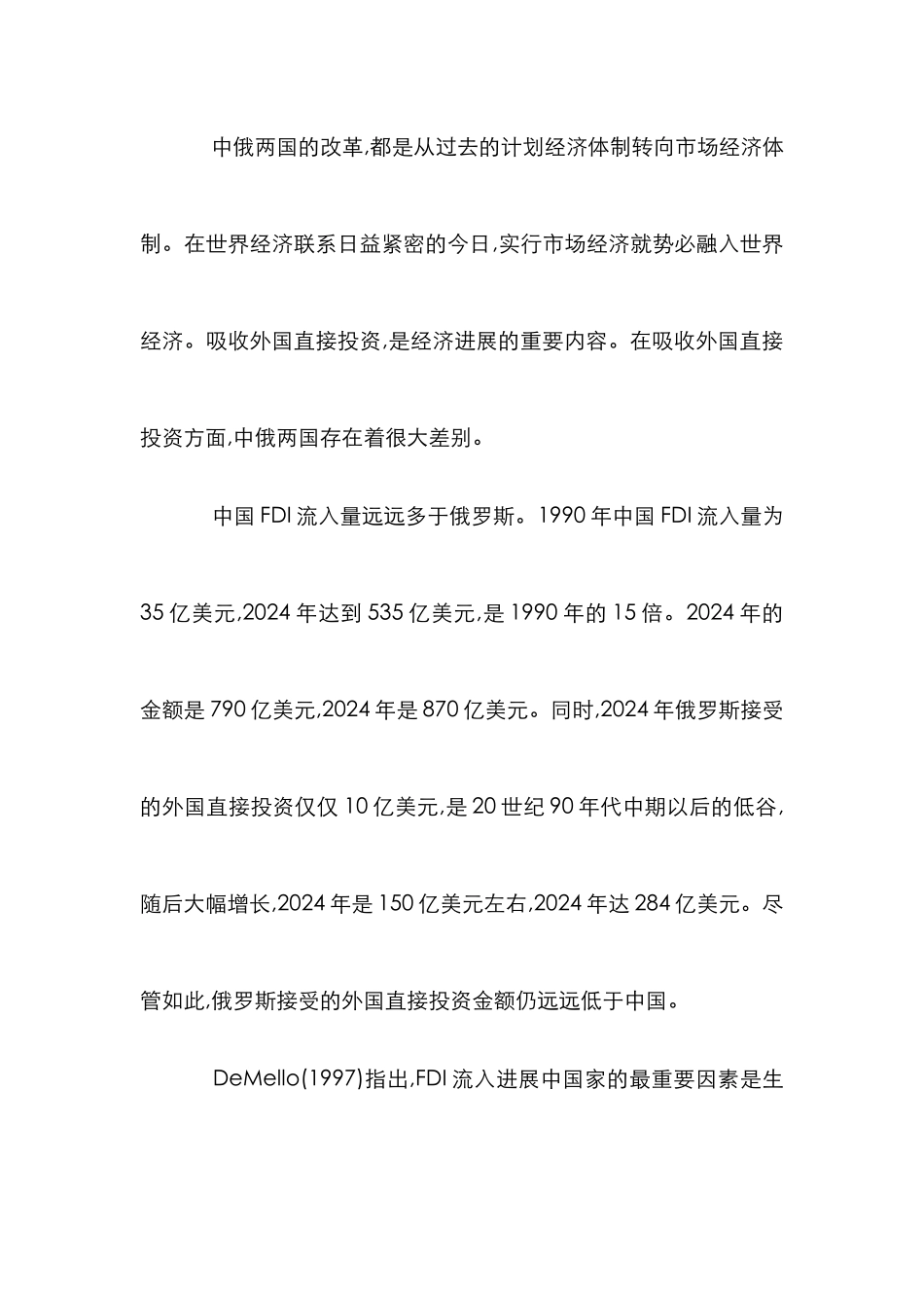 剖析中俄制造业直接投资的比较_第3页