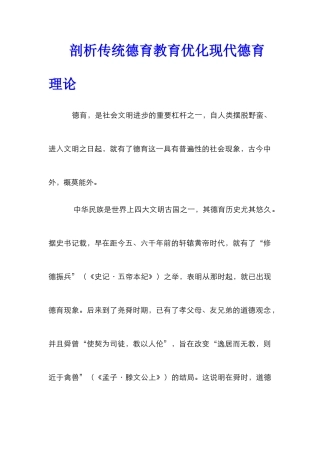 剖析传统德育教育优化现代德育理论