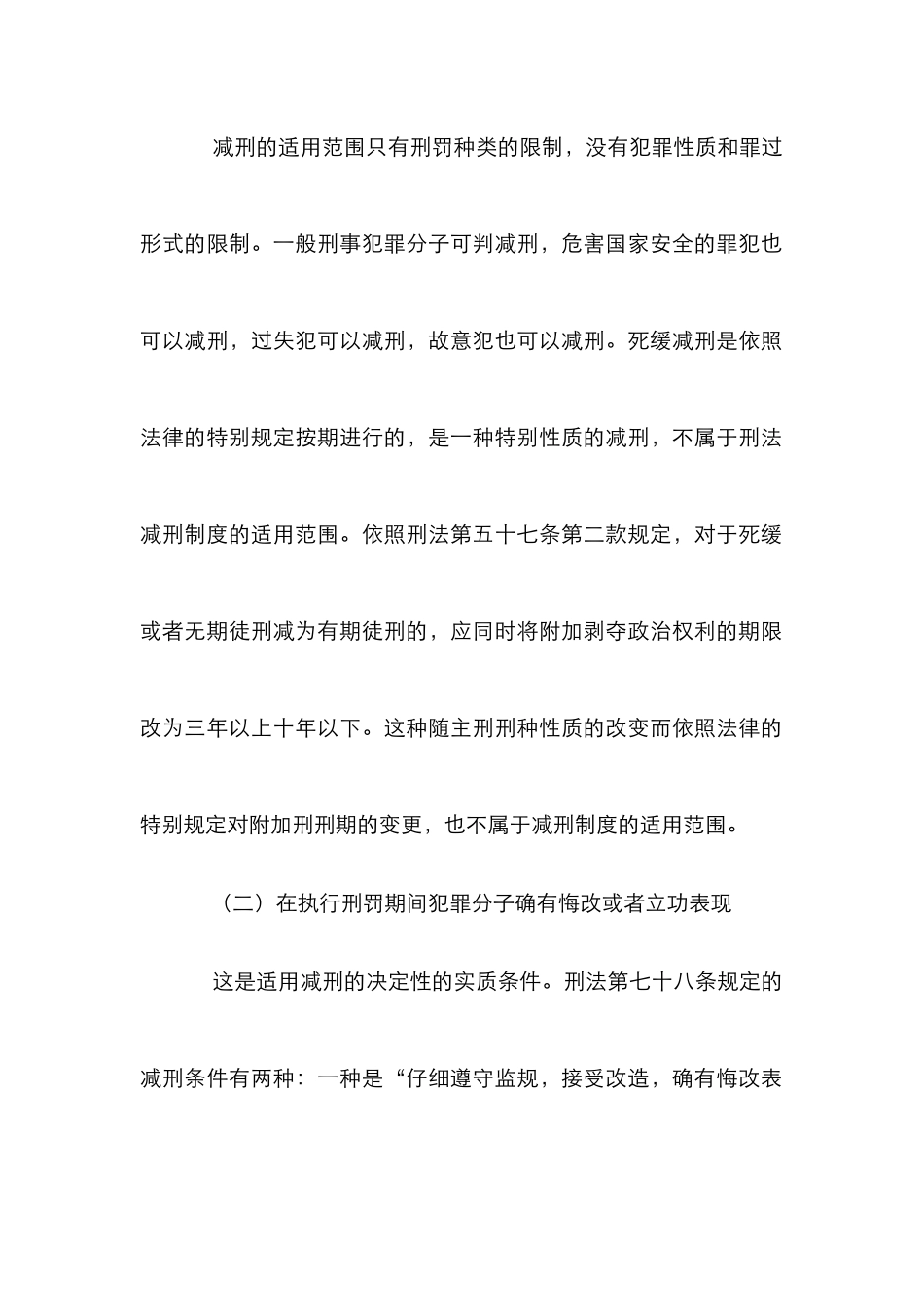 剖析减刑的条件_第2页